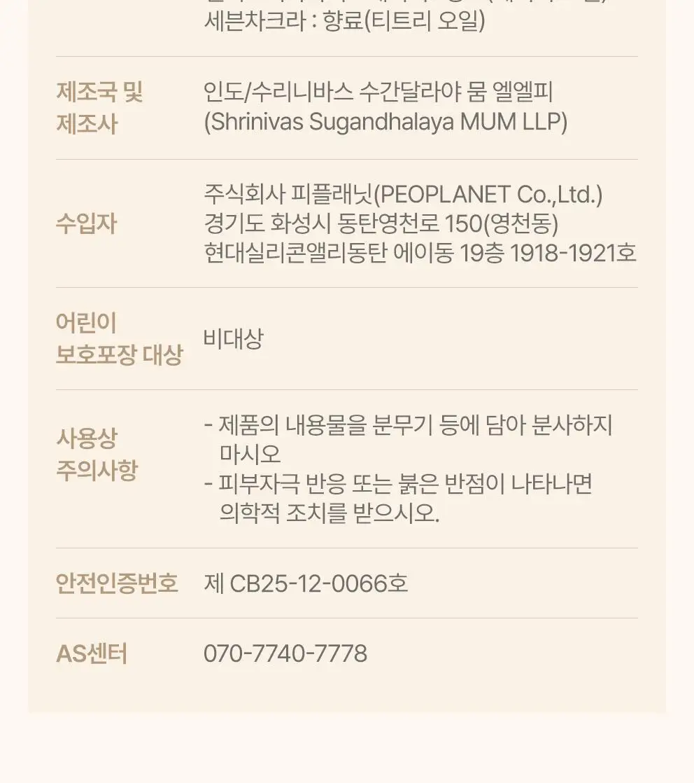 [NEW] 사티아 프레그런스 오일 25ml 5종 택1 상세페이지 44